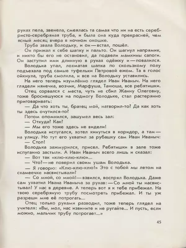 Лев Кузьмин - Серебряная труба - Страница № 47