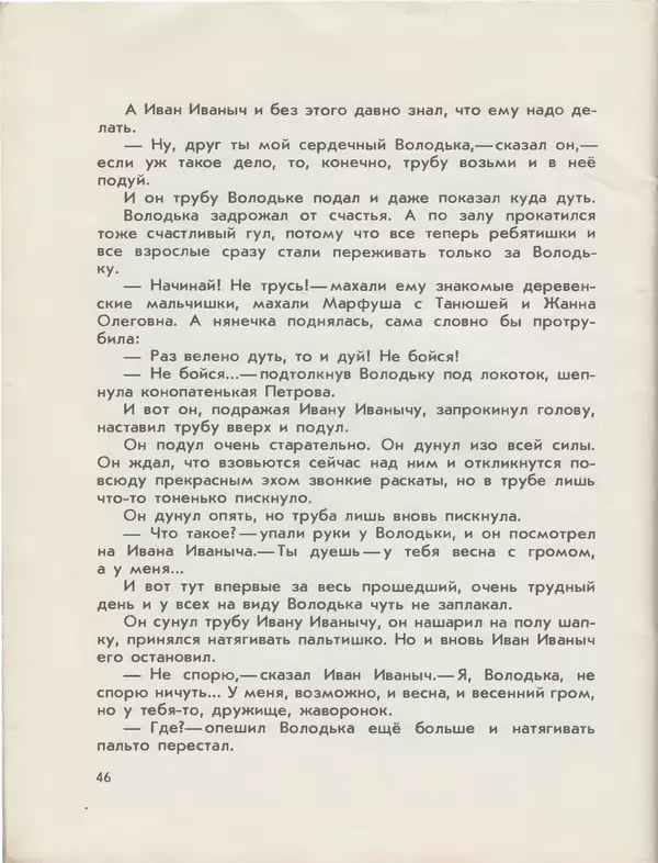 Лев Кузьмин - Серебряная труба - Страница № 48