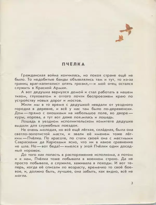Лев Кузьмин - Серебряная труба - Страница № 5