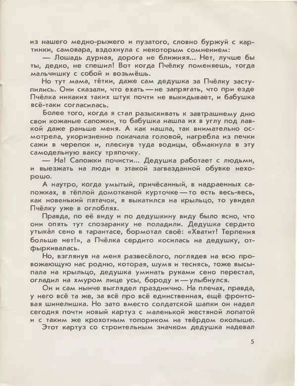 Лев Кузьмин - Серебряная труба - Страница № 7