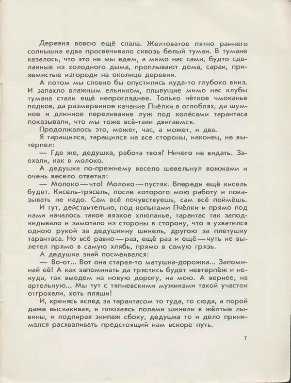 Лев Кузьмин - Серебряная труба - Страница № 9