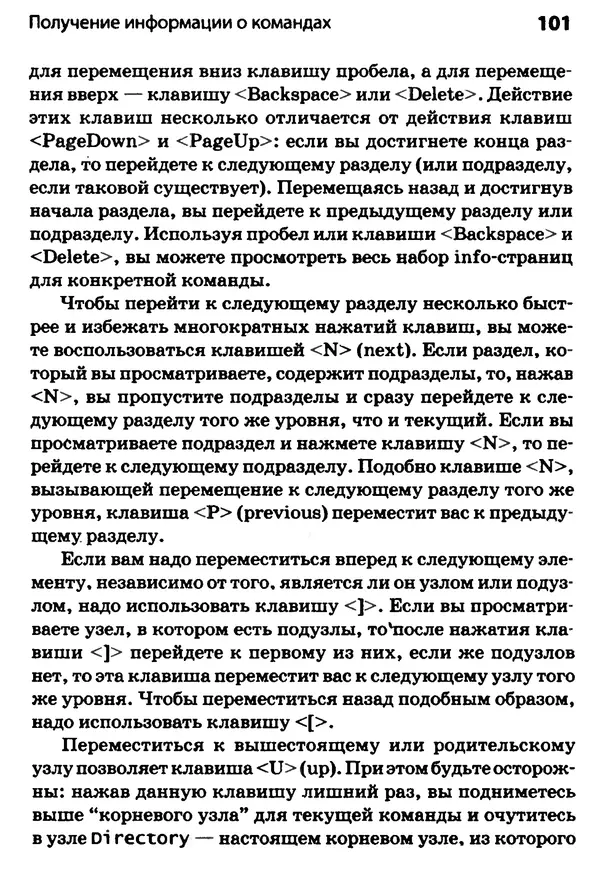 Скотт Граннеман - Linux. Карманный справочник - Страница № 101