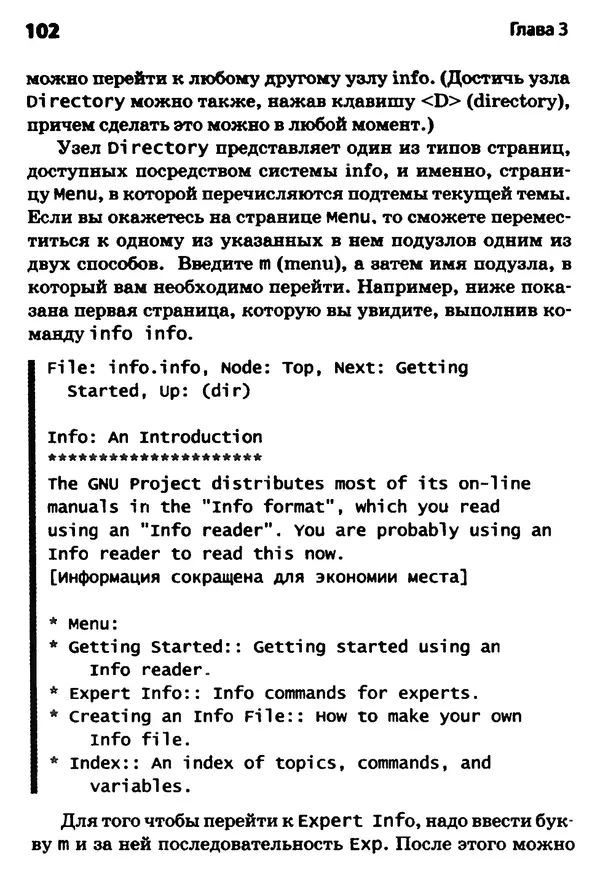 Скотт Граннеман - Linux. Карманный справочник - Страница № 102