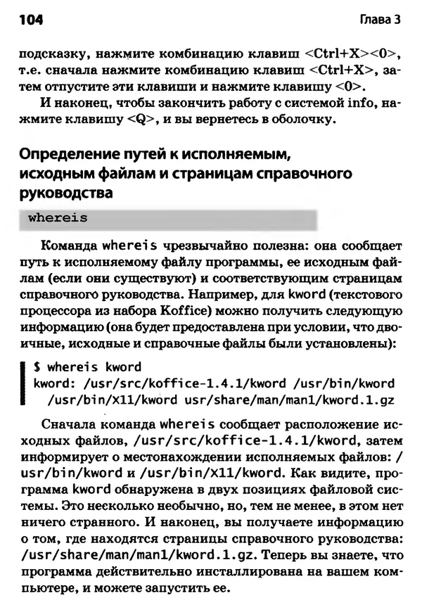 Скотт Граннеман - Linux. Карманный справочник - Страница № 104