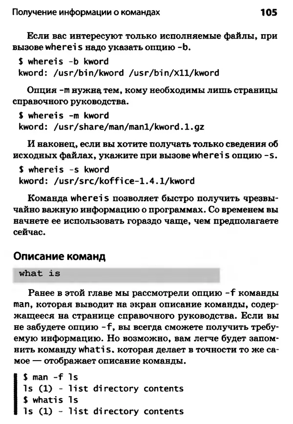 Скотт Граннеман - Linux. Карманный справочник - Страница № 105