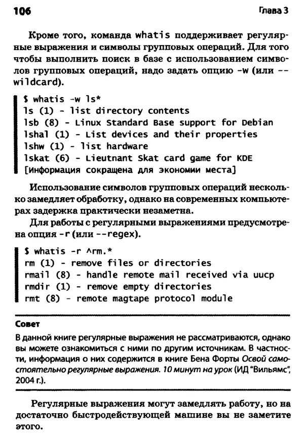 Скотт Граннеман - Linux. Карманный справочник - Страница № 106