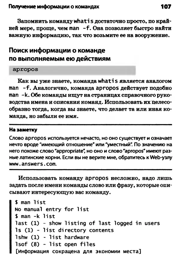 Скотт Граннеман - Linux. Карманный справочник - Страница № 107
