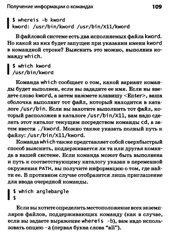 Скотт Граннеман - Linux. Карманный справочник - Страница № 109