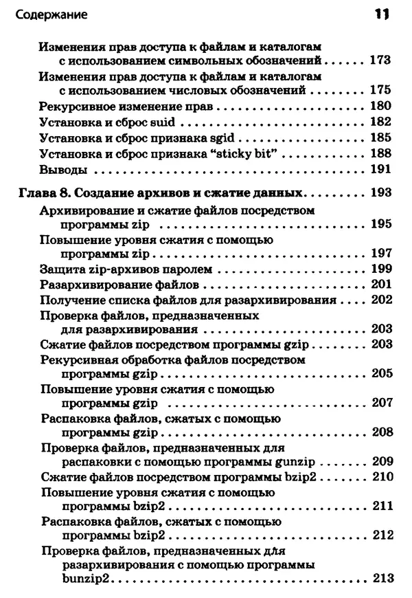 Скотт Граннеман - Linux. Карманный справочник - Страница № 11