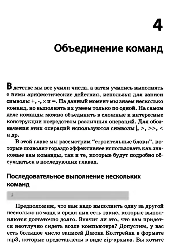 Скотт Граннеман - Linux. Карманный справочник - Страница № 111