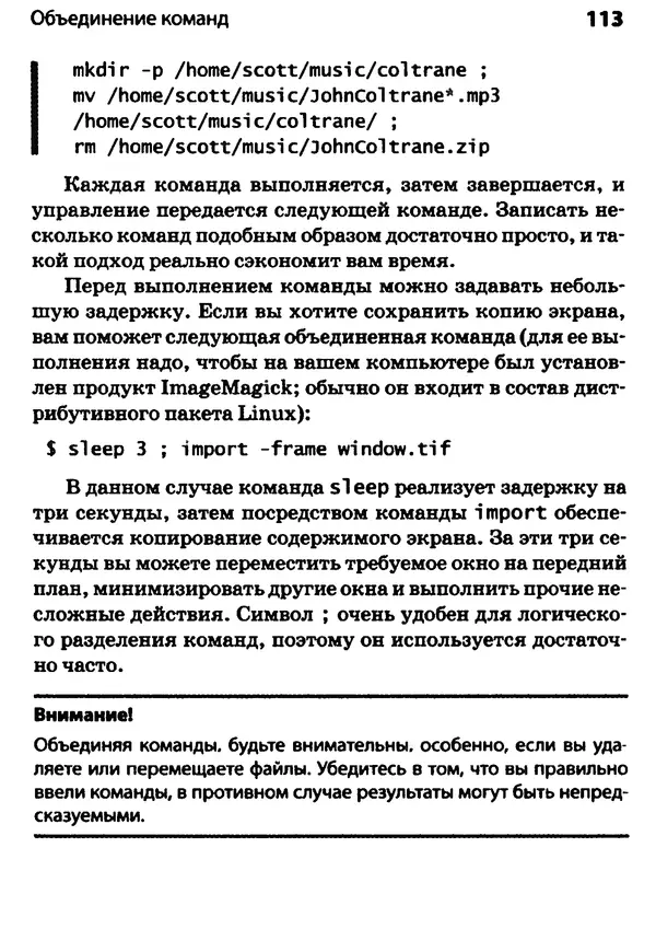 Скотт Граннеман - Linux. Карманный справочник - Страница № 113