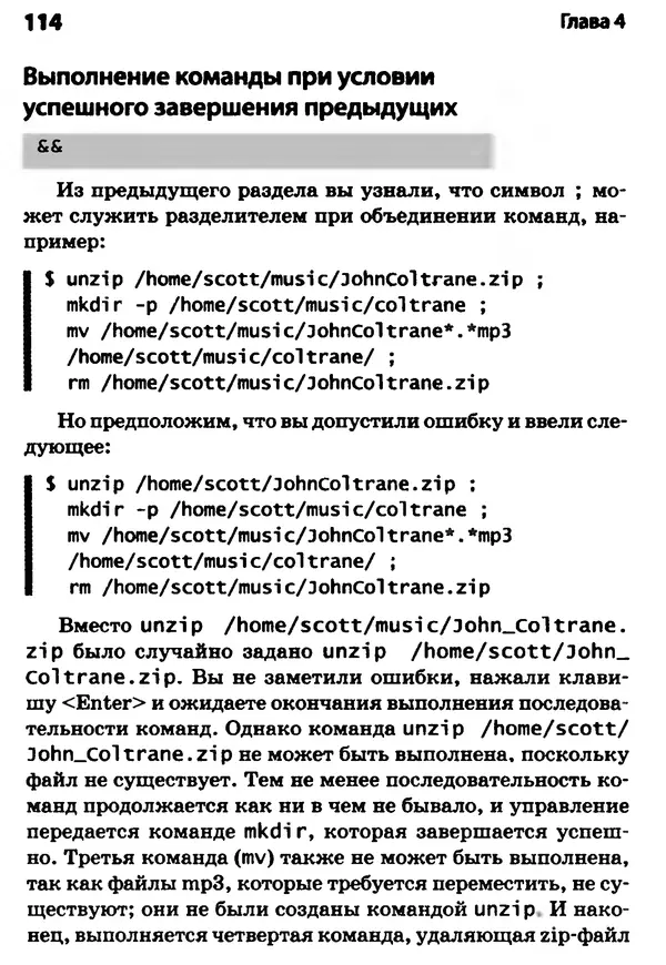 Скотт Граннеман - Linux. Карманный справочник - Страница № 114