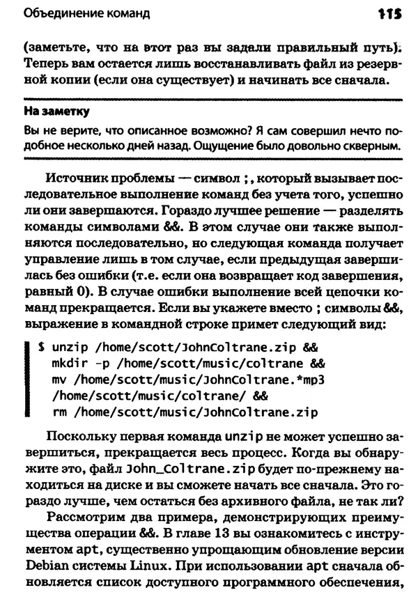 Скотт Граннеман - Linux. Карманный справочник - Страница № 115