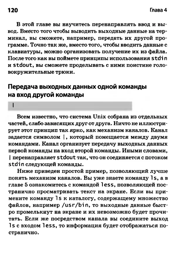 Скотт Граннеман - Linux. Карманный справочник - Страница № 120
