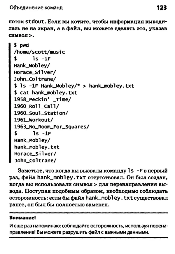 Скотт Граннеман - Linux. Карманный справочник - Страница № 123