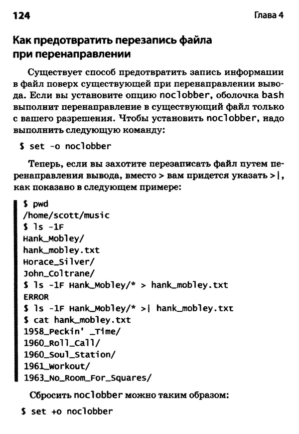 Скотт Граннеман - Linux. Карманный справочник - Страница № 124