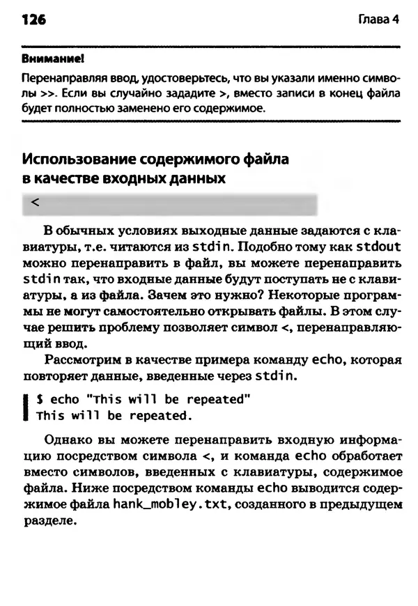 Скотт Граннеман - Linux. Карманный справочник - Страница № 126
