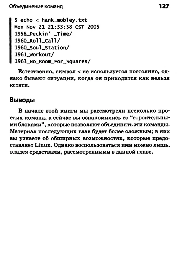 Скотт Граннеман - Linux. Карманный справочник - Страница № 127
