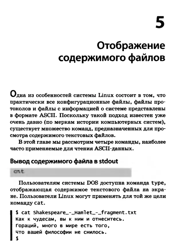 Скотт Граннеман - Linux. Карманный справочник - Страница № 129