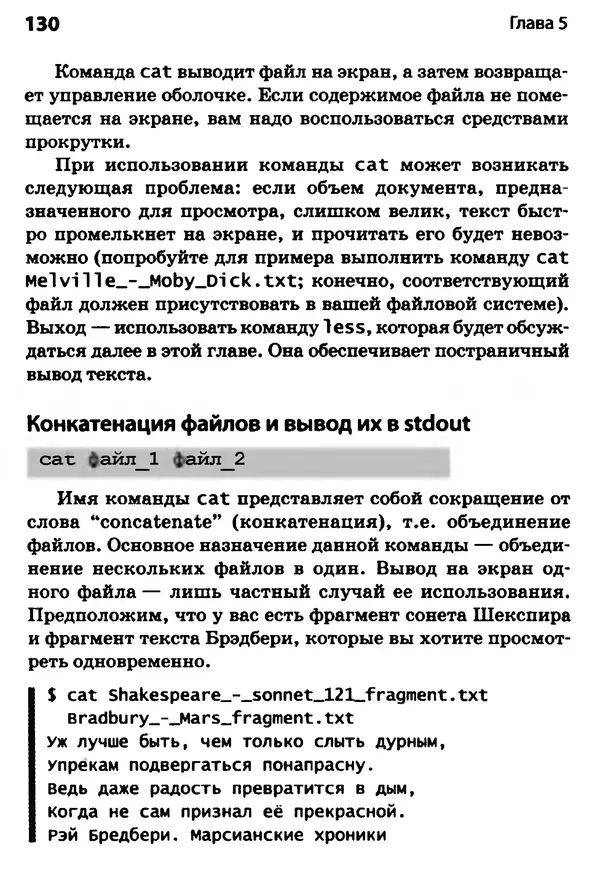 Скотт Граннеман - Linux. Карманный справочник - Страница № 130