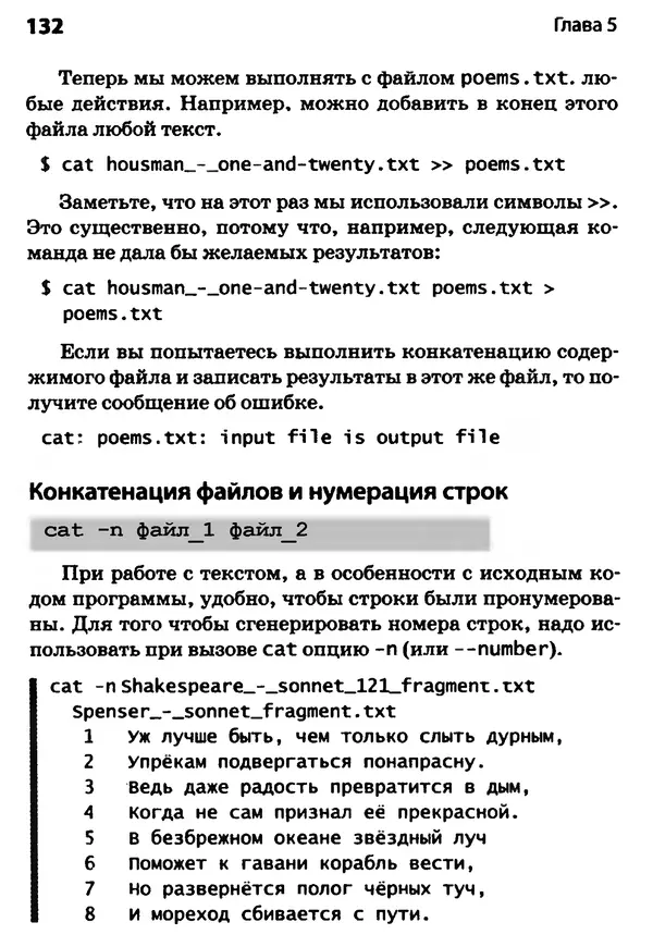 Скотт Граннеман - Linux. Карманный справочник - Страница № 132