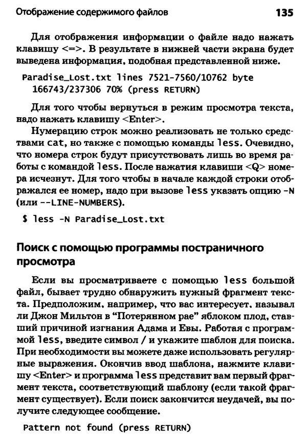 Скотт Граннеман - Linux. Карманный справочник - Страница № 135