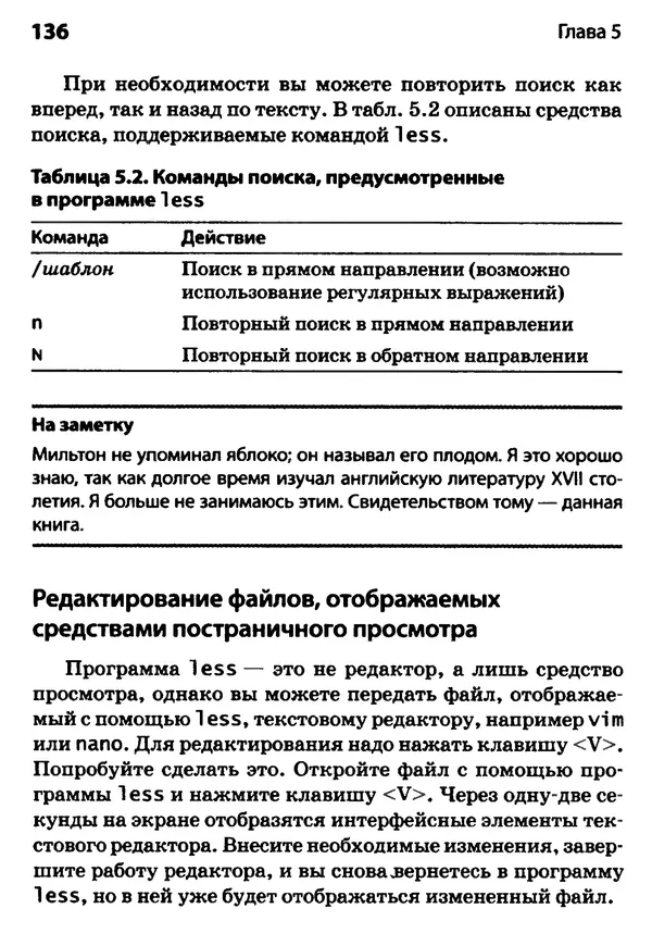 Скотт Граннеман - Linux. Карманный справочник - Страница № 136