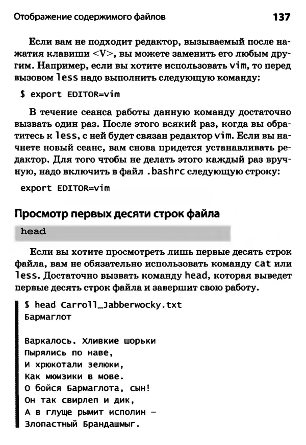 Скотт Граннеман - Linux. Карманный справочник - Страница № 137