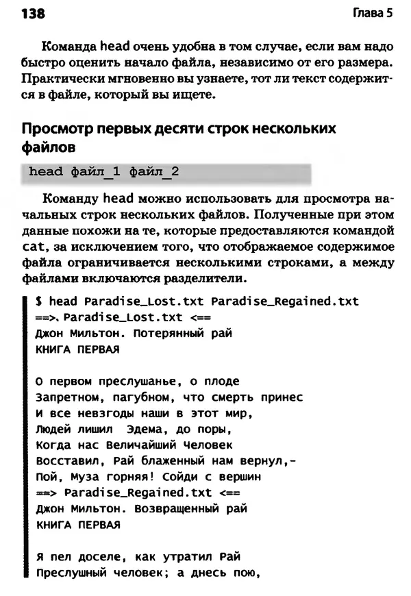 Скотт Граннеман - Linux. Карманный справочник - Страница № 138