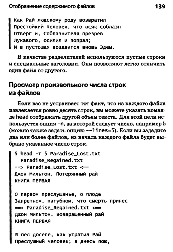 Скотт Граннеман - Linux. Карманный справочник - Страница № 139