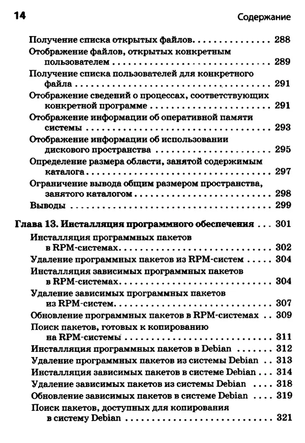 Скотт Граннеман - Linux. Карманный справочник - Страница № 14