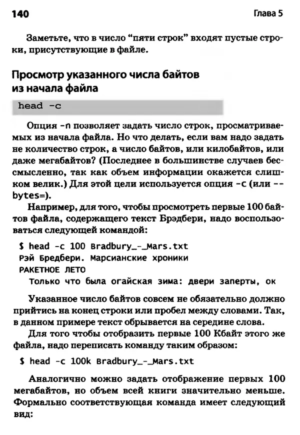 Скотт Граннеман - Linux. Карманный справочник - Страница № 140