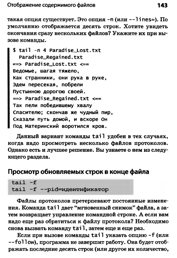 Скотт Граннеман - Linux. Карманный справочник - Страница № 143