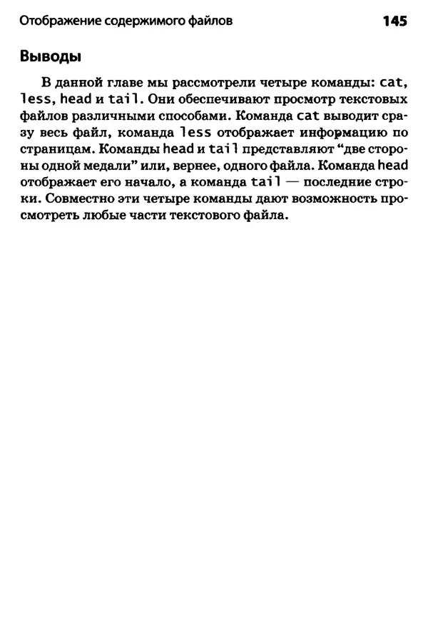 Скотт Граннеман - Linux. Карманный справочник - Страница № 145