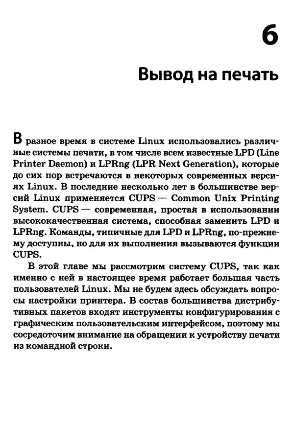 Скотт Граннеман - Linux. Карманный справочник - Страница № 147