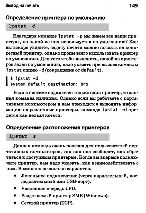 Скотт Граннеман - Linux. Карманный справочник - Страница № 149