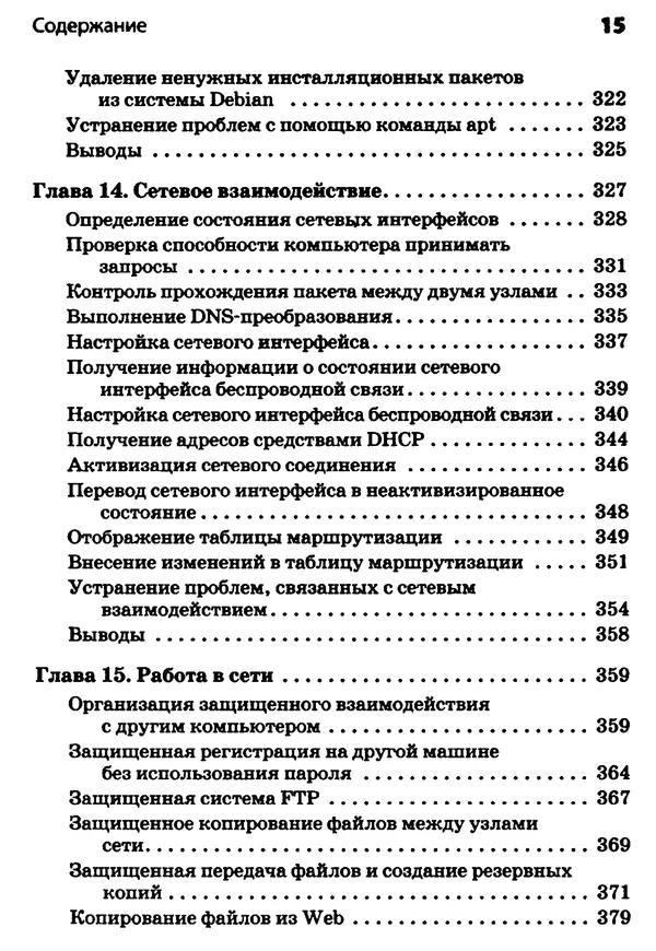 Скотт Граннеман - Linux. Карманный справочник - Страница № 15