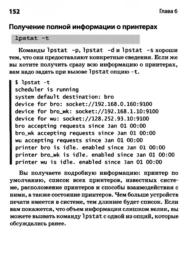 Скотт Граннеман - Linux. Карманный справочник - Страница № 152