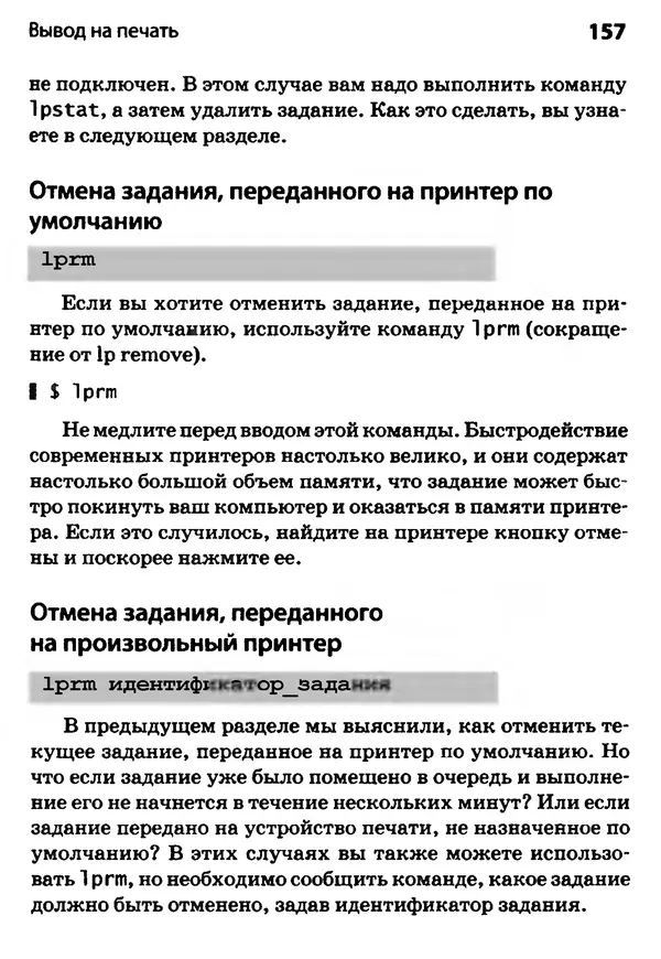 Скотт Граннеман - Linux. Карманный справочник - Страница № 157