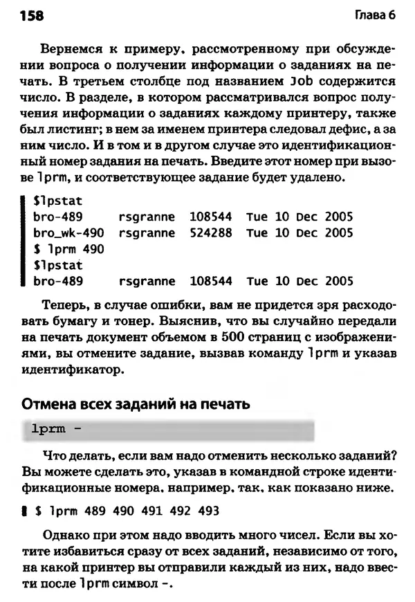 Скотт Граннеман - Linux. Карманный справочник - Страница № 158