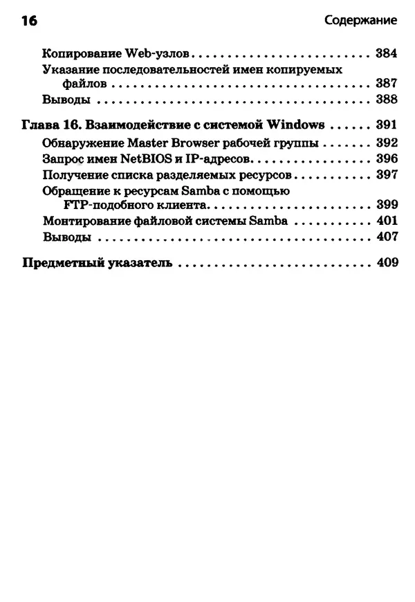Скотт Граннеман - Linux. Карманный справочник - Страница № 16
