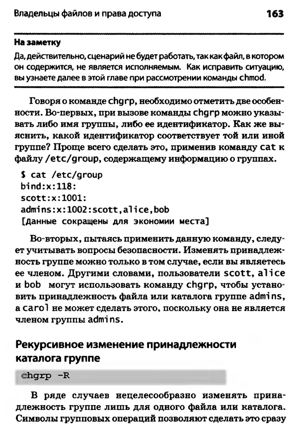 Скотт Граннеман - Linux. Карманный справочник - Страница № 163