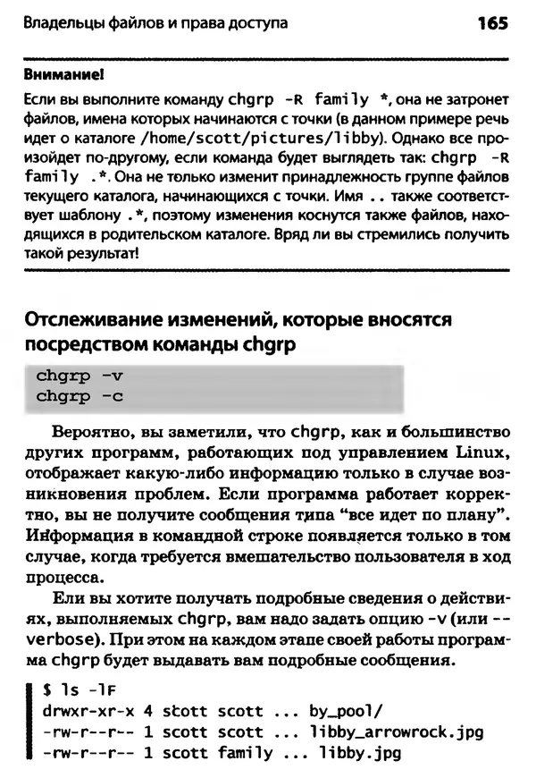 Скотт Граннеман - Linux. Карманный справочник - Страница № 165