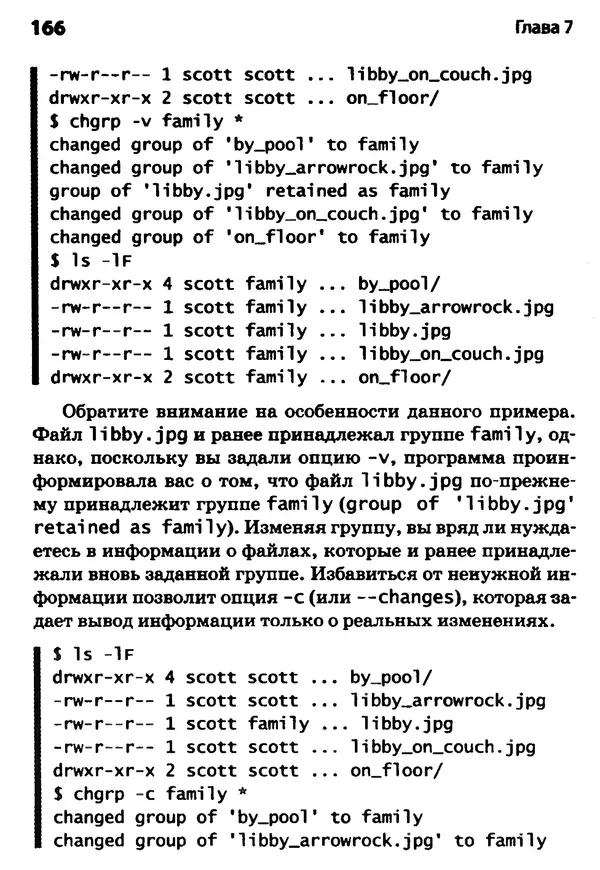 Скотт Граннеман - Linux. Карманный справочник - Страница № 166