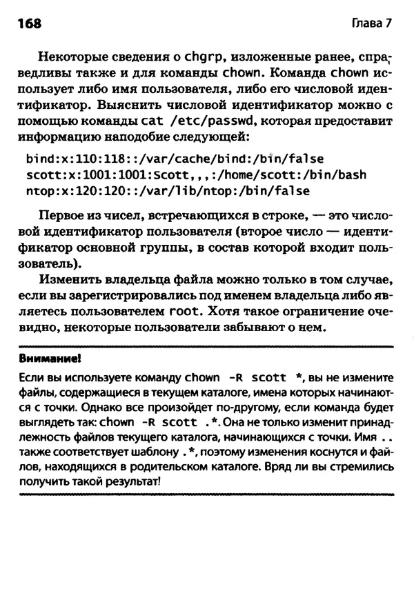 Скотт Граннеман - Linux. Карманный справочник - Страница № 168
