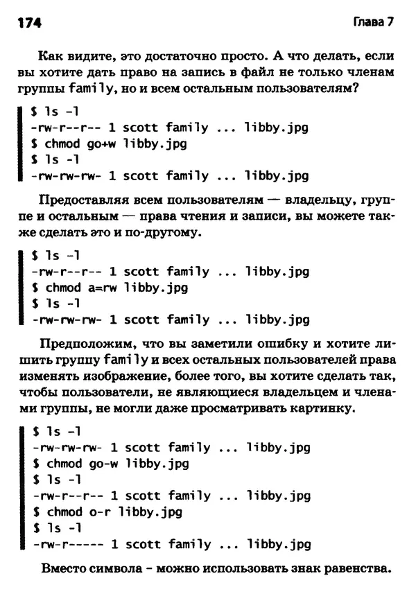 Скотт Граннеман - Linux. Карманный справочник - Страница № 174