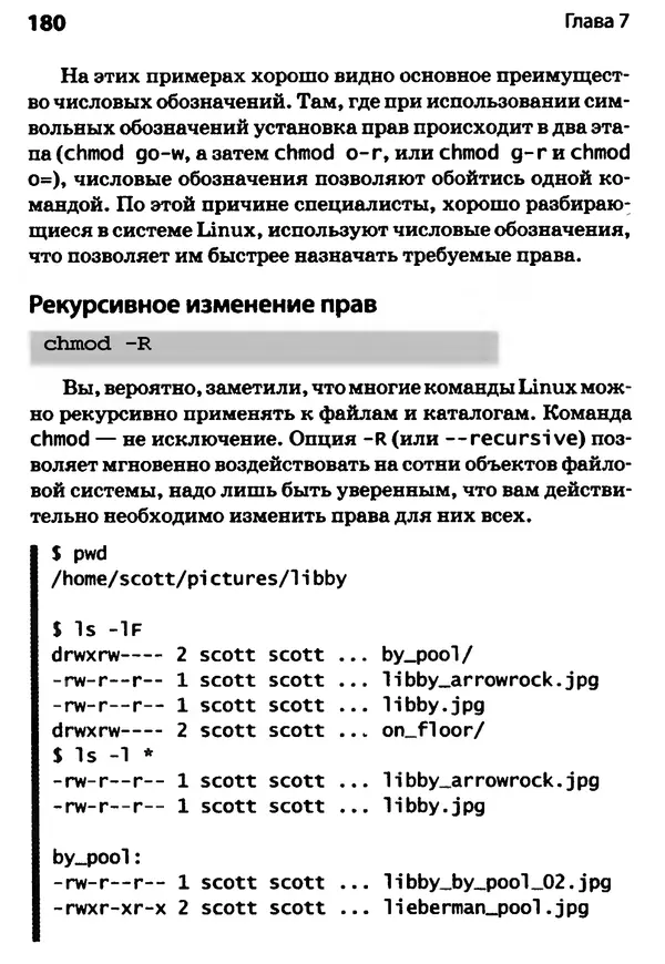 Скотт Граннеман - Linux. Карманный справочник - Страница № 180