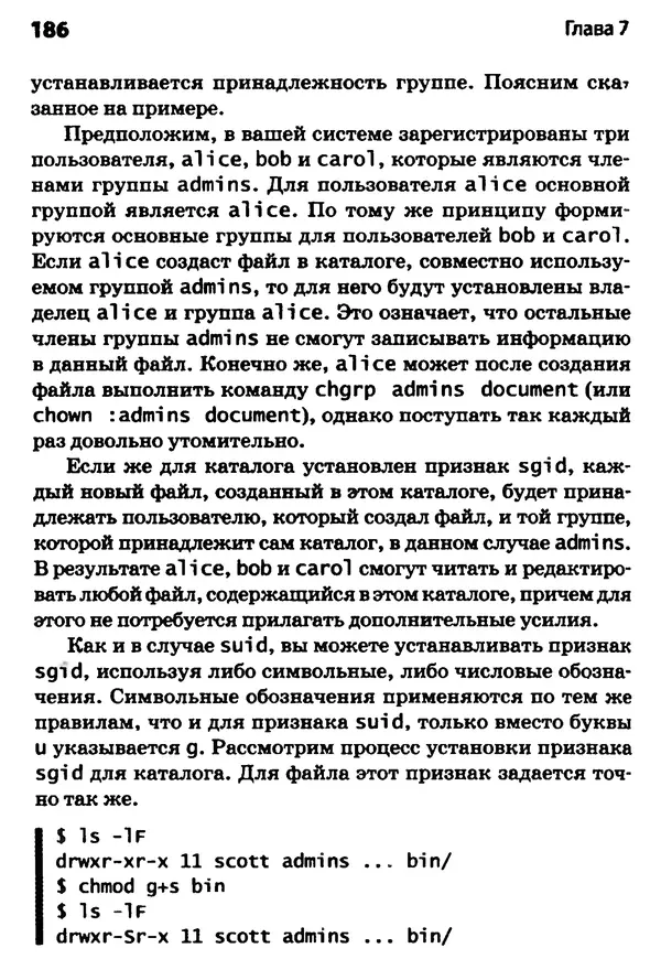 Скотт Граннеман - Linux. Карманный справочник - Страница № 186
