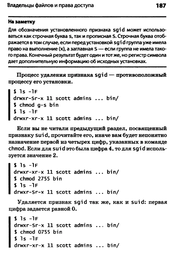 Скотт Граннеман - Linux. Карманный справочник - Страница № 187