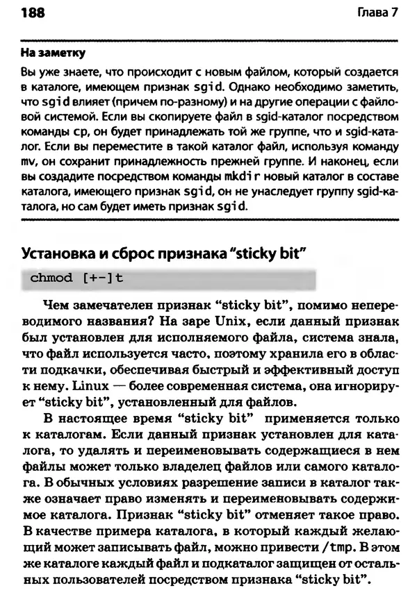 Скотт Граннеман - Linux. Карманный справочник - Страница № 188